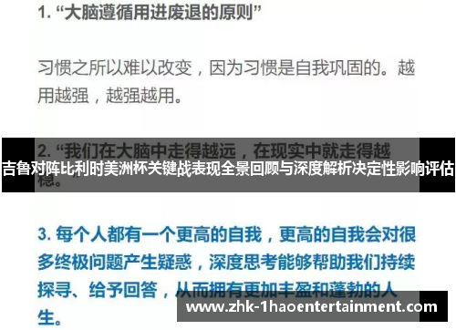 吉鲁对阵比利时美洲杯关键战表现全景回顾与深度解析决定性影响评估 吉鲁对阵比利时美洲杯关键战表现全景回顾与深度解析决定性影响评估