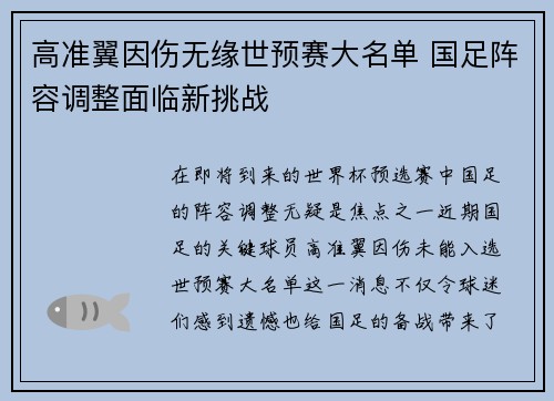 高准翼因伤无缘世预赛大名单 国足阵容调整面临新挑战 高准翼因伤无缘世预赛大名单 国足阵容调整面临新挑战