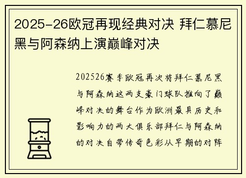 2025-26欧冠再现经典对决 拜仁慕尼黑与阿森纳上演巅峰对决 2025-26欧冠再现经典对决 拜仁慕尼黑与阿森纳上演巅峰对决