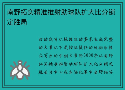 南野拓实精准推射助球队扩大比分锁定胜局 南野拓实精准推射助球队扩大比分锁定胜局