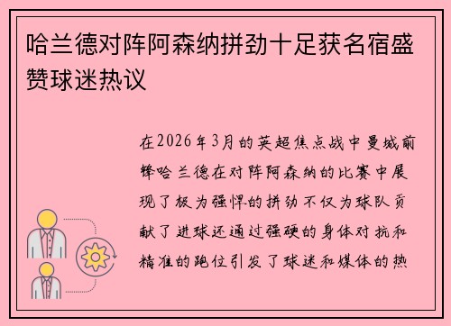 哈兰德对阵阿森纳拼劲十足获名宿盛赞球迷热议 哈兰德对阵阿森纳拼劲十足获名宿盛赞球迷热议
