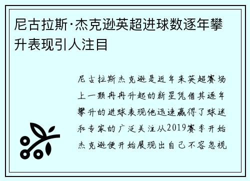 尼古拉斯·杰克逊英超进球数逐年攀升表现引人注目 尼古拉斯·杰克逊英超进球数逐年攀升表现引人注目