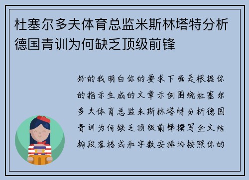 杜塞尔多夫体育总监米斯林塔特分析德国青训为何缺乏顶级前锋