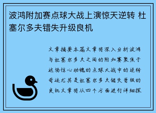 波鸿附加赛点球大战上演惊天逆转 杜塞尔多夫错失升级良机 波鸿附加赛点球大战上演惊天逆转 杜塞尔多夫错失升级良机