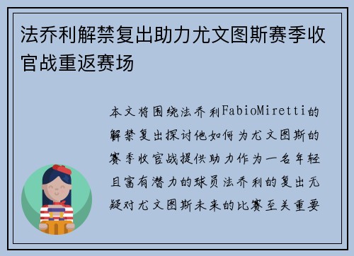 法乔利解禁复出助力尤文图斯赛季收官战重返赛场 法乔利解禁复出助力尤文图斯赛季收官战重返赛场